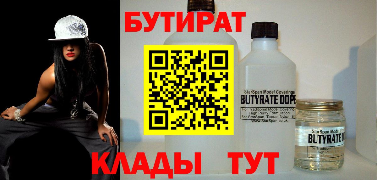 Бутират 99% Димитровград