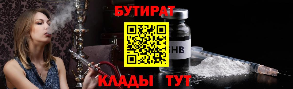 Бутират 99% Димитровград