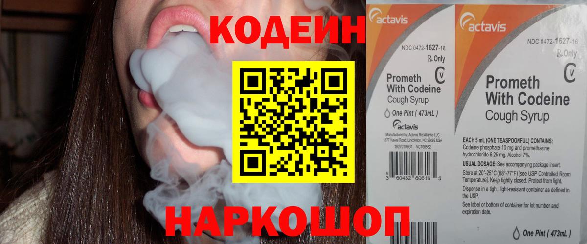 Кодеиновый сироп Lean Purple Drank Димитровград