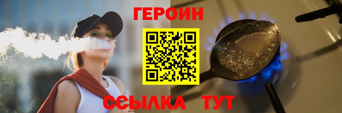 Героин хмурый Димитровград