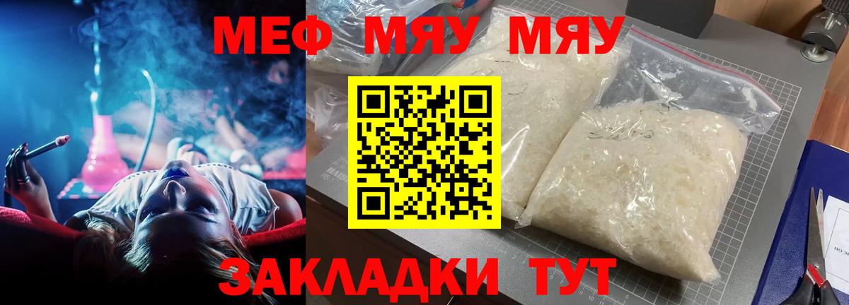Меф  МЯУ-МЯУ VHQ  Вход с VPN  МЕФ mephedrone  Димитровград 