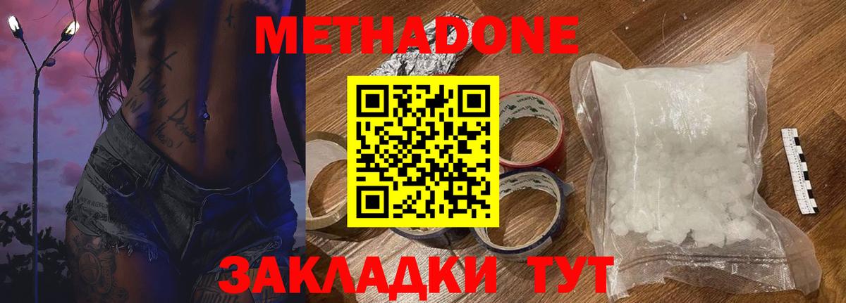 Метадон белоснежный  МЕТАДОН мёд  Димитровград 